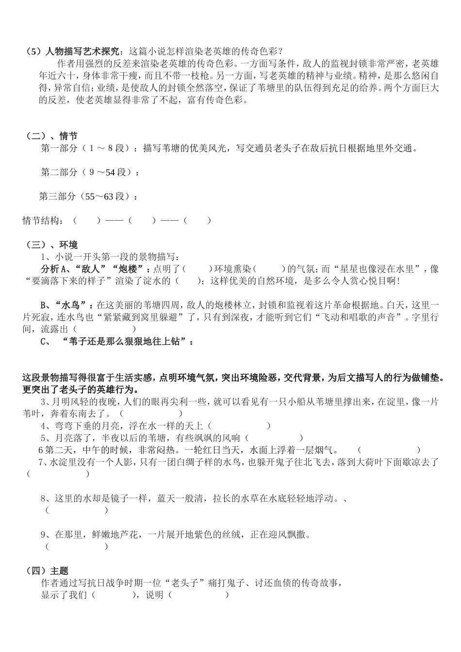 芦花荡导学案_第2页