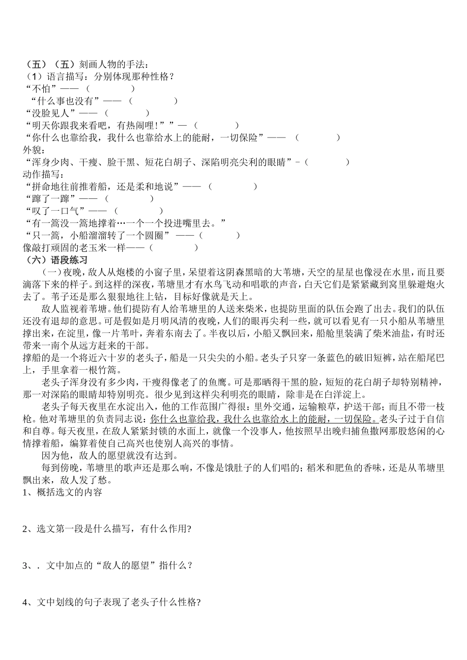 芦花荡导学案_第3页