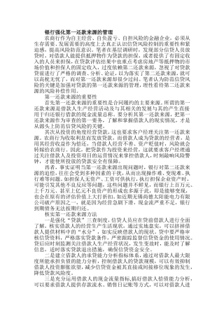 银行强化第一还款来源的管理