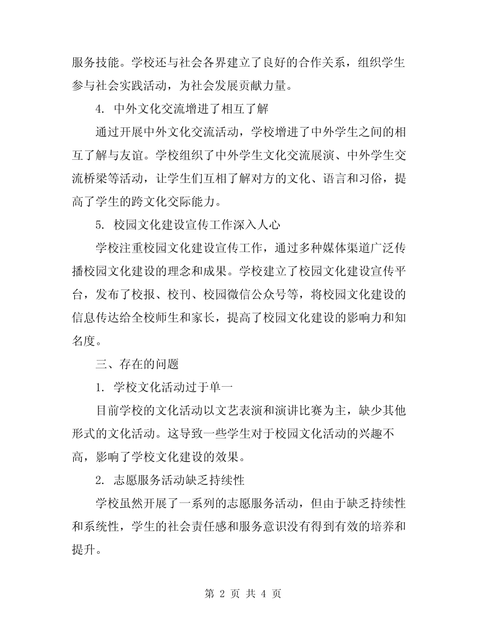 2024年加强校园文化建设总结范文 _第2页