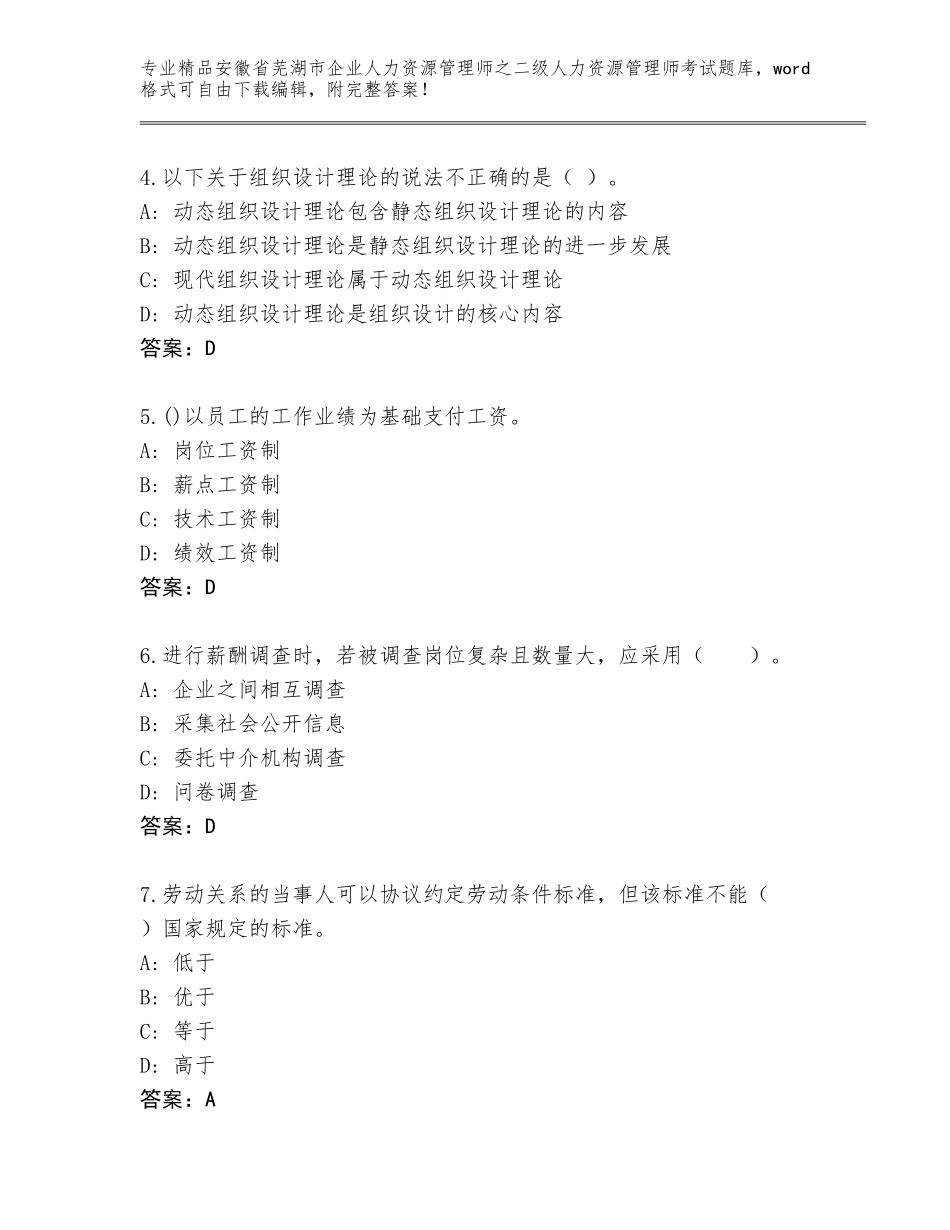 安徽省芜湖市企业人力资源管理师之二级人力资源管理师考试通关秘籍题库含答案【B卷】_第2页