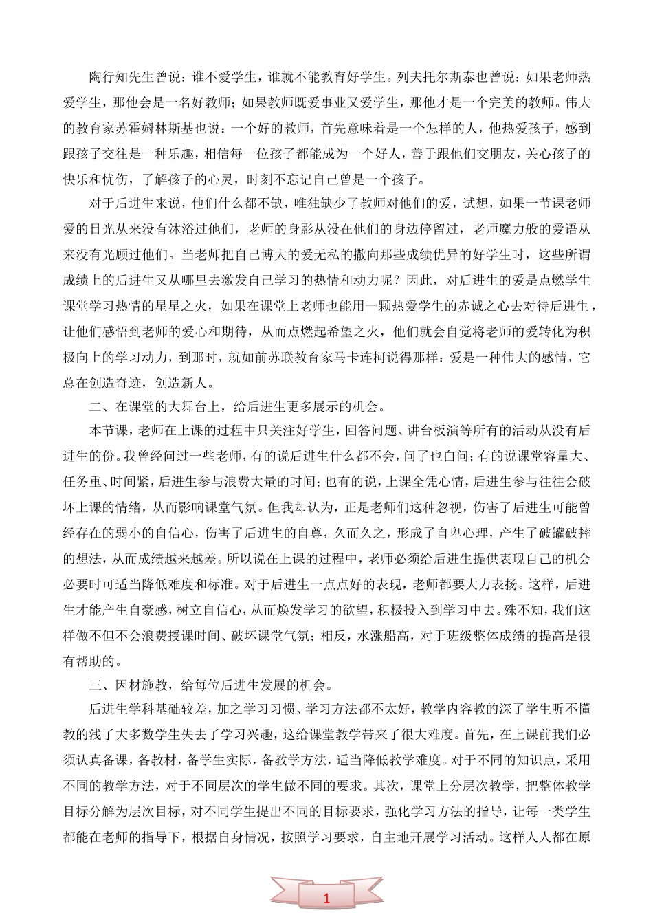 课堂教学中如何充分关注后进生_第2页