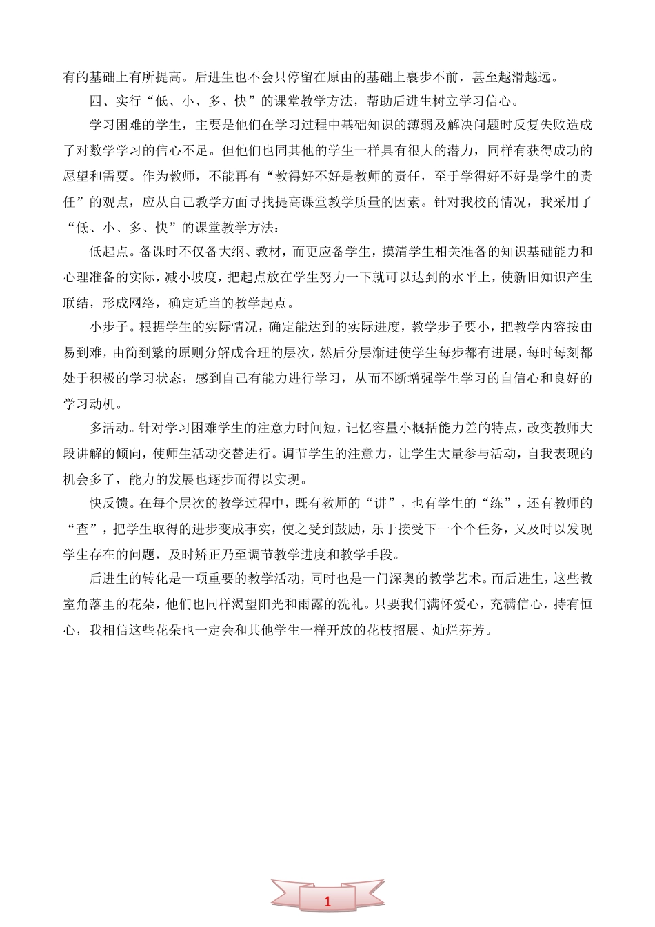 课堂教学中如何充分关注后进生_第3页