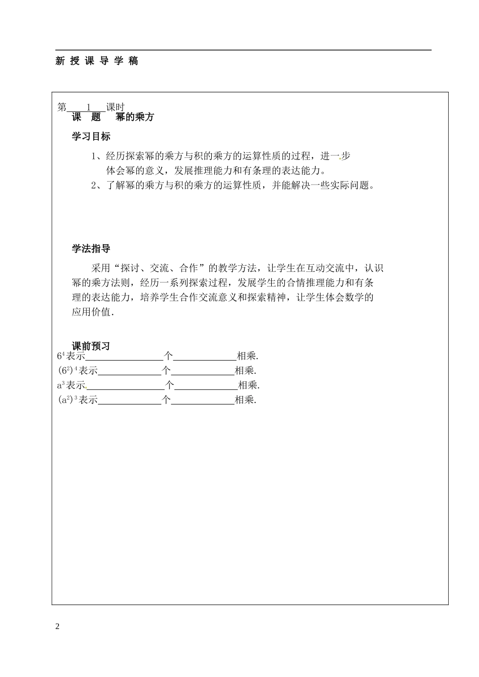 山西省广灵县第三中学八年级数学下册-3幂的乘方学案(无答案)-新人教版_第2页