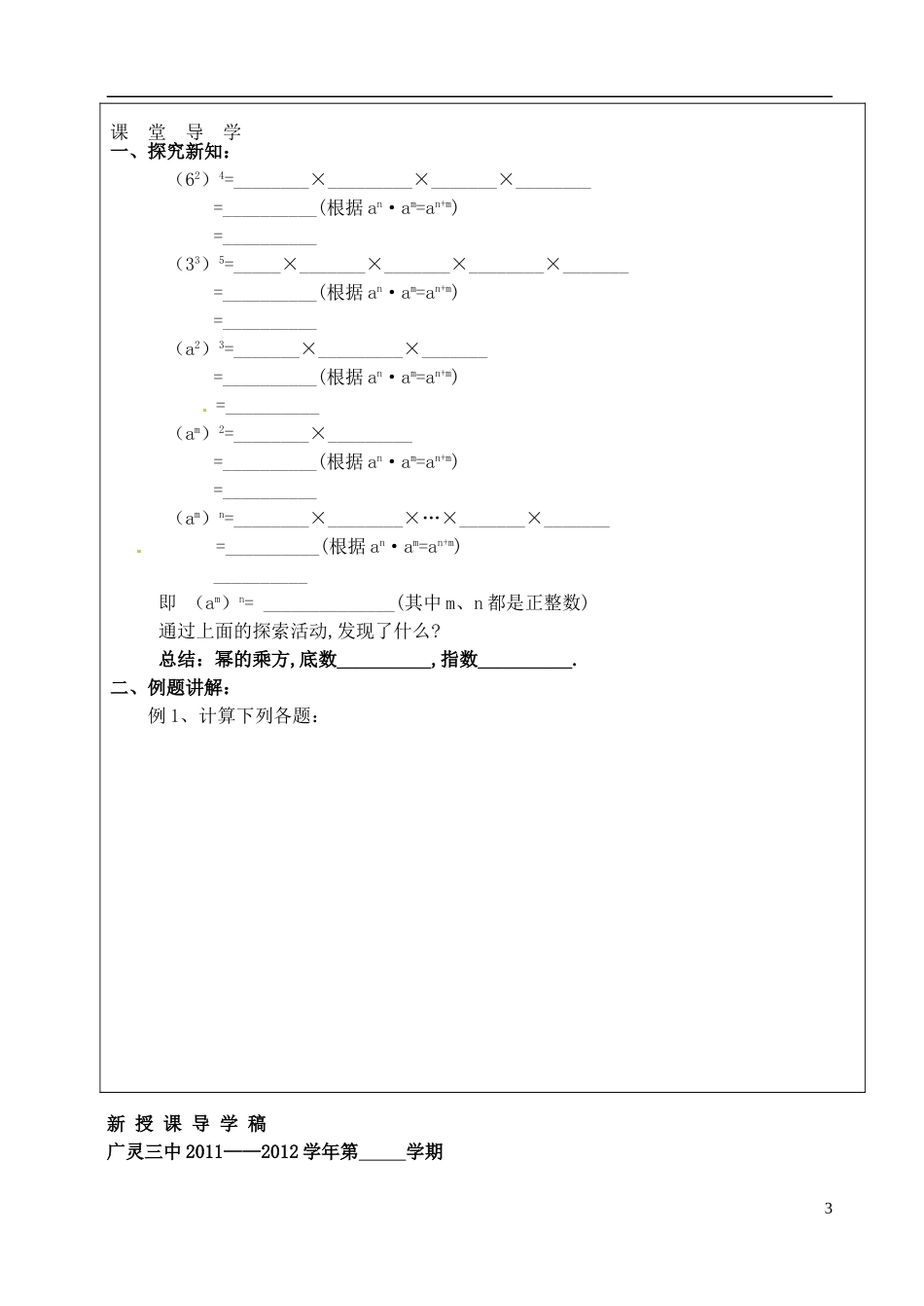 山西省广灵县第三中学八年级数学下册-3幂的乘方学案(无答案)-新人教版_第3页
