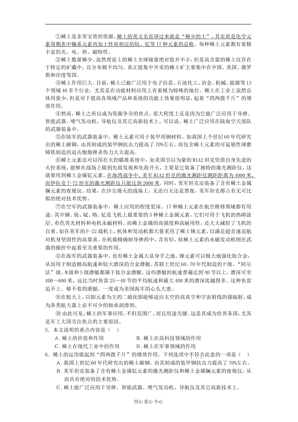 四川省双流中学2012-2013学年高一语文上学期入学考试试题_第2页