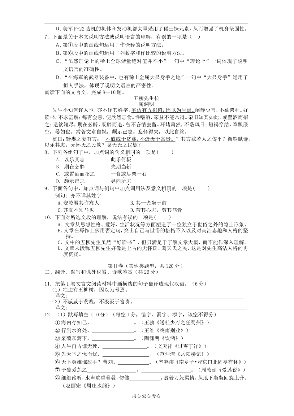 四川省双流中学2012-2013学年高一语文上学期入学考试试题_第3页