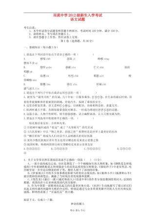 四川省双流中学2012-2013学年高一语文上学期入学考试试题