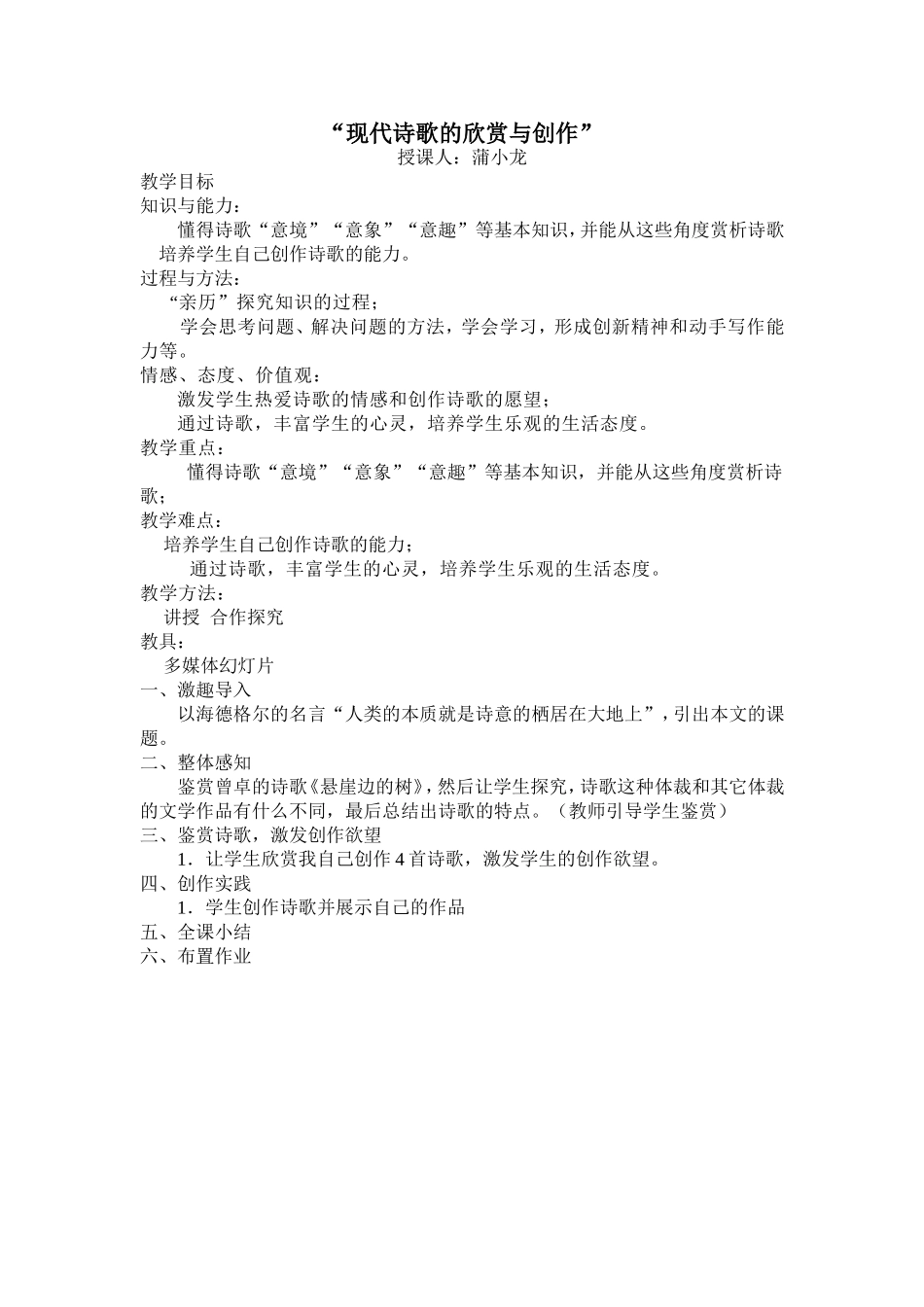 现代诗的欣赏与写作_第1页