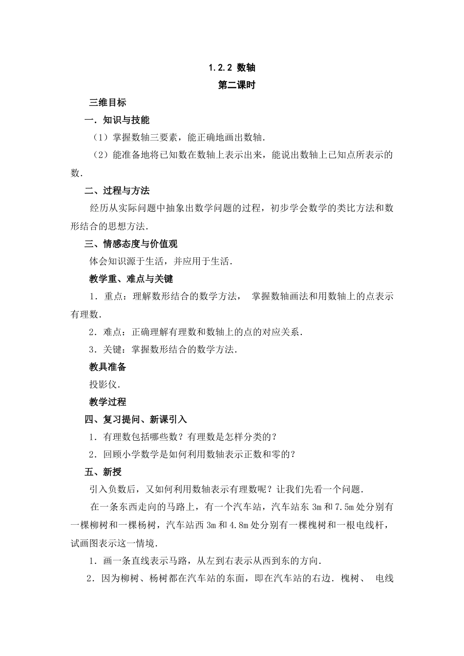 1.2.2-数轴_第1页