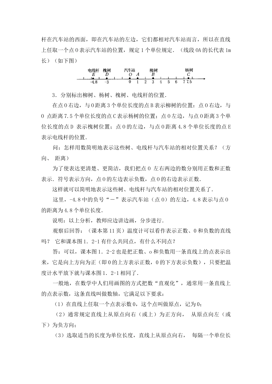 1.2.2-数轴_第2页