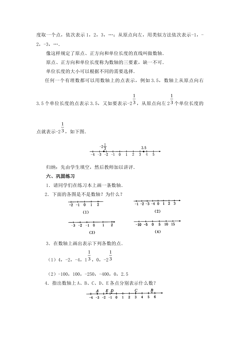 1.2.2-数轴_第3页