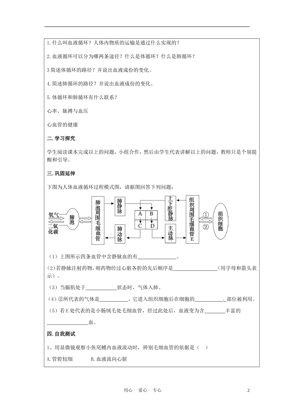 七年级生物下册-第三单元第四章第一节人体内废物的排出复习教案-济南版_第2页