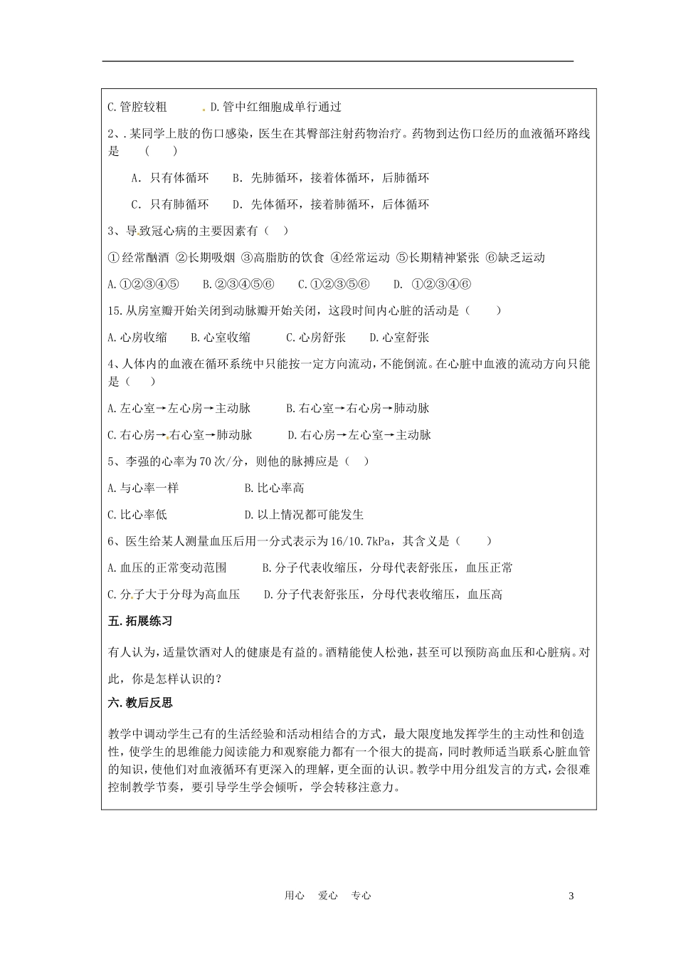 七年级生物下册-第三单元第四章第一节人体内废物的排出复习教案-济南版_第3页