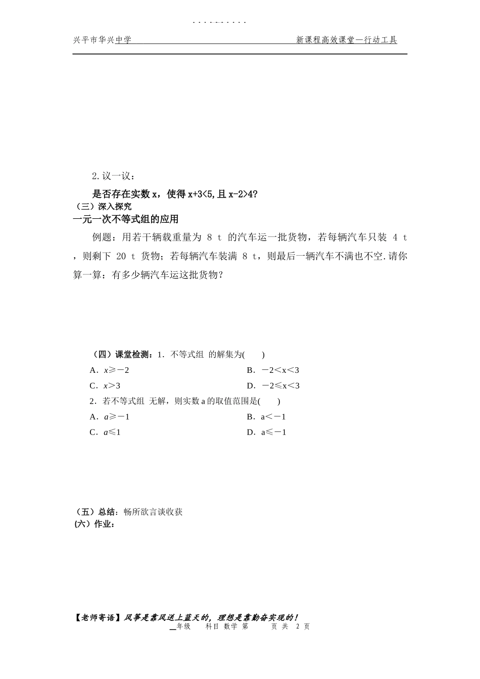 8.3一元一次不等式组_第2页