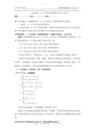 8.3一元一次不等式组