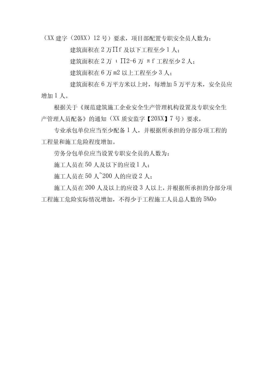 安全领导机构与安全管理机构 _第2页