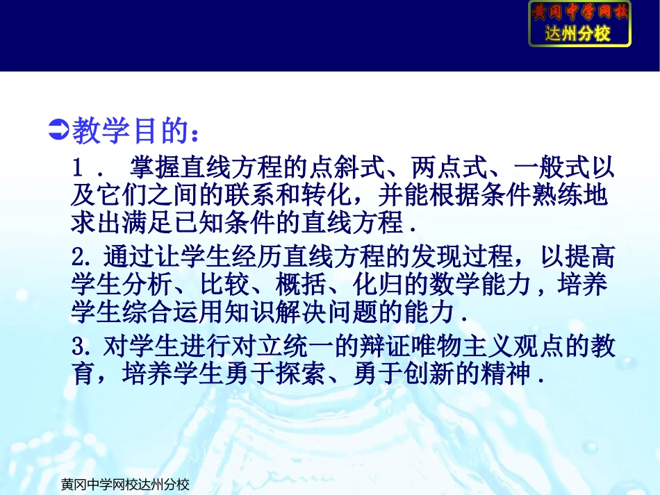 §7.2.4直线的方程(四)习题课_第2页