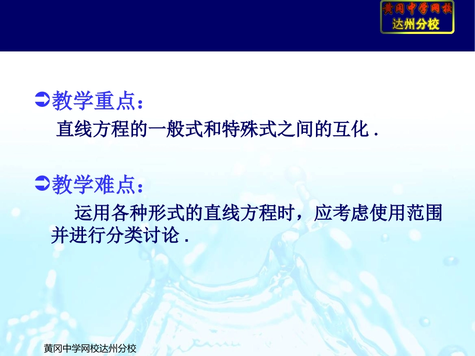 §7.2.4直线的方程(四)习题课_第3页