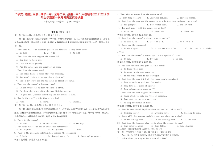 福建省四地六校2012届高三英语第一次联考试题新人教版_第1页