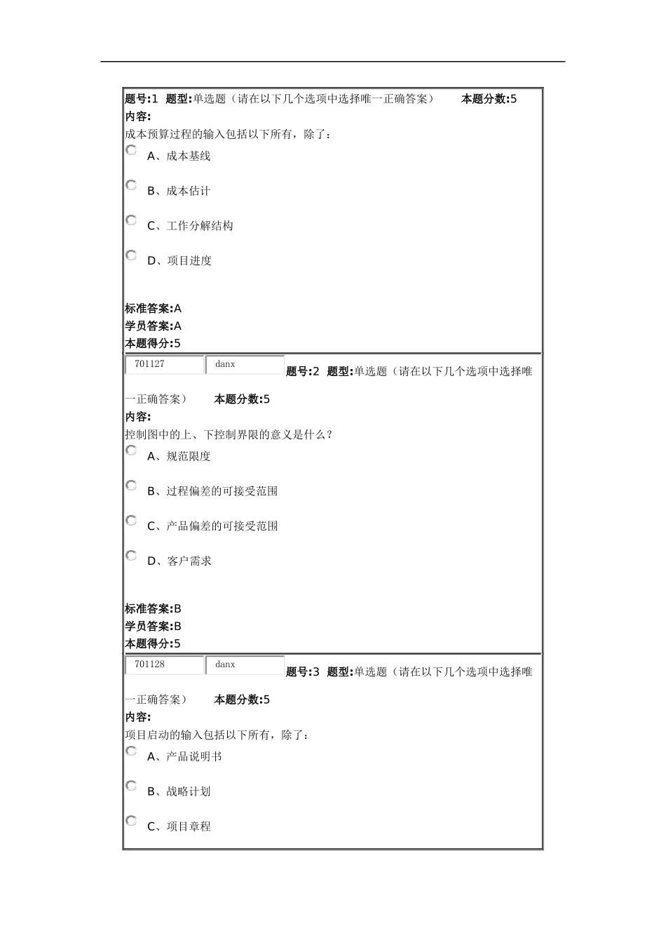 2015项目管理网上作业_第1页