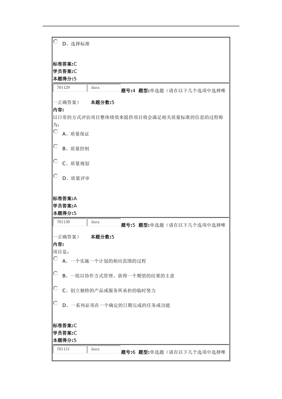 2015项目管理网上作业_第2页