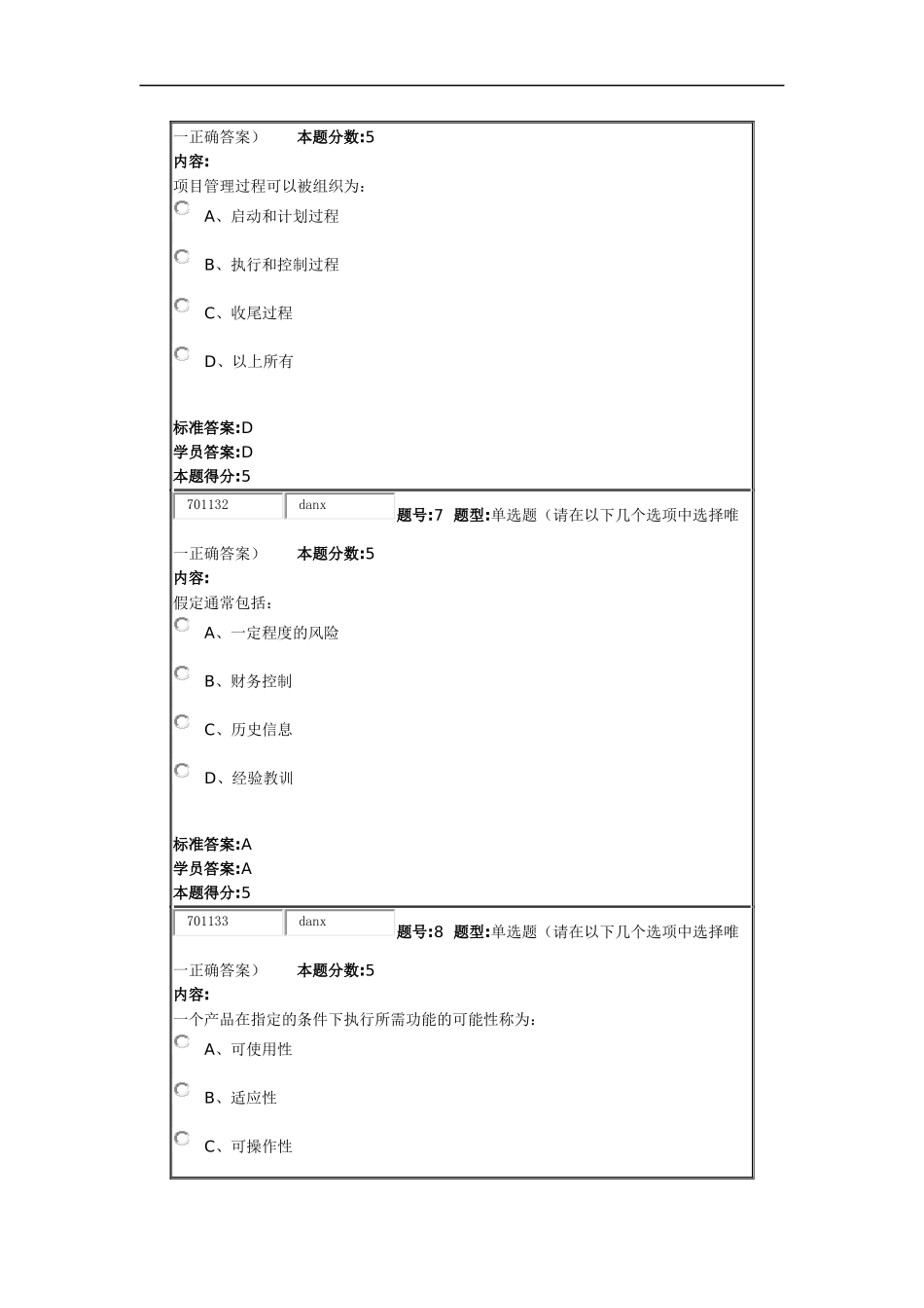 2015项目管理网上作业_第3页