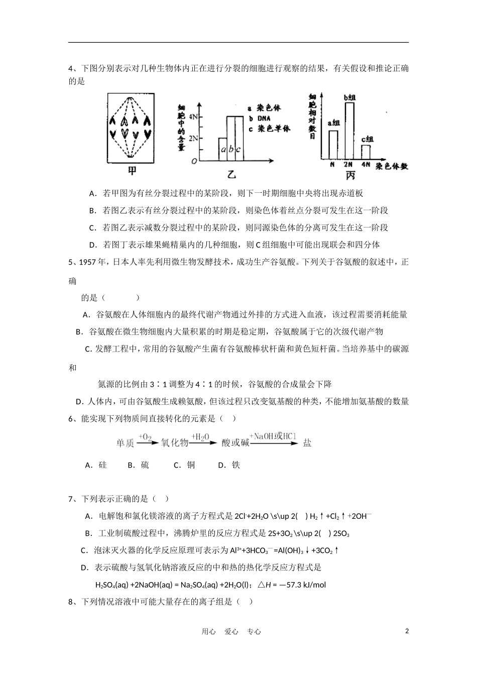 河北省冀州市2011届高三理综仿真训练A卷(一)_第2页