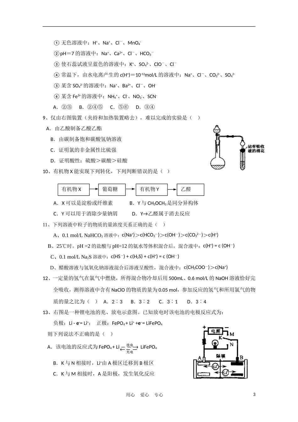 河北省冀州市2011届高三理综仿真训练A卷(一)_第3页
