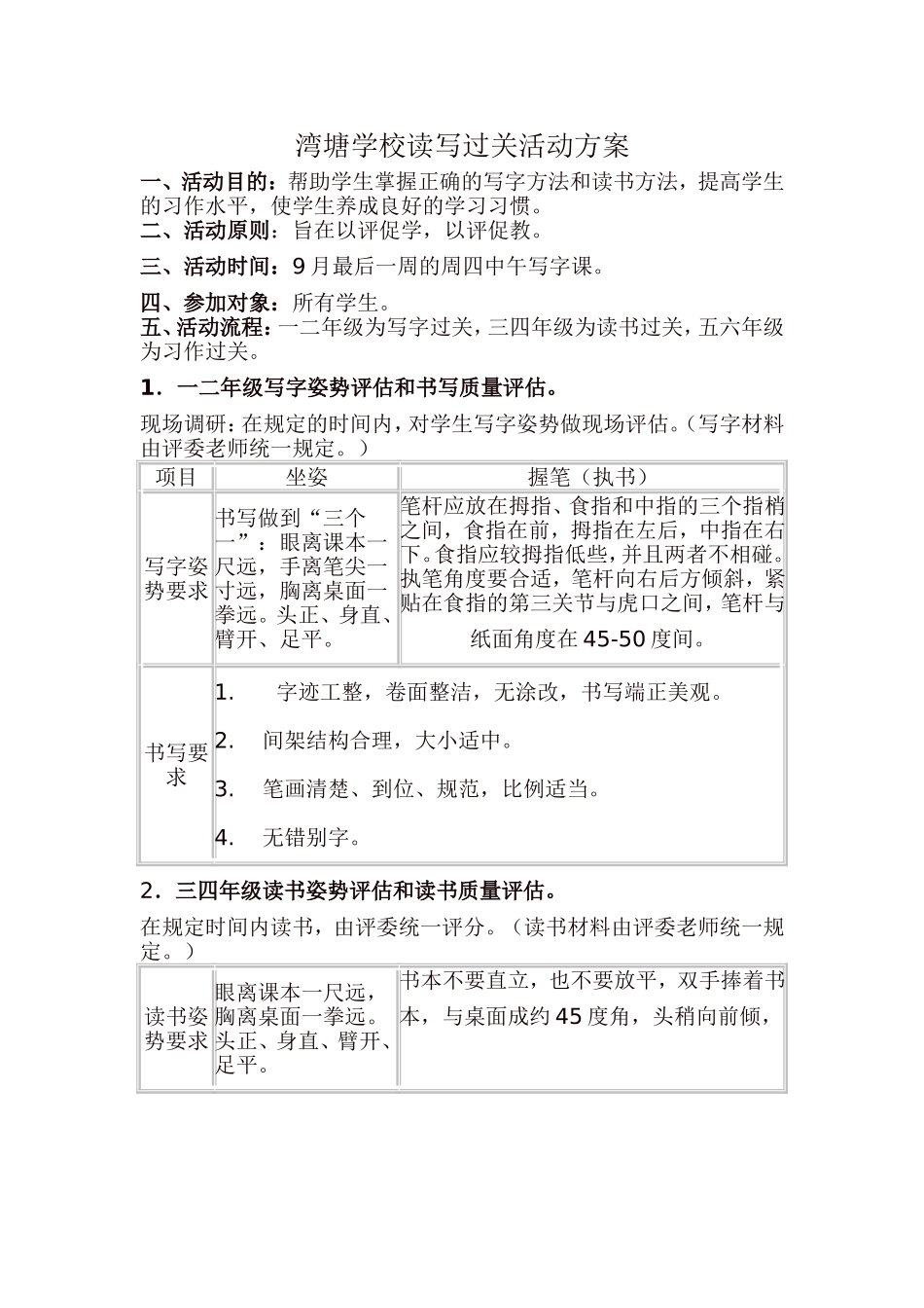 湾塘小学读写方案2_第1页