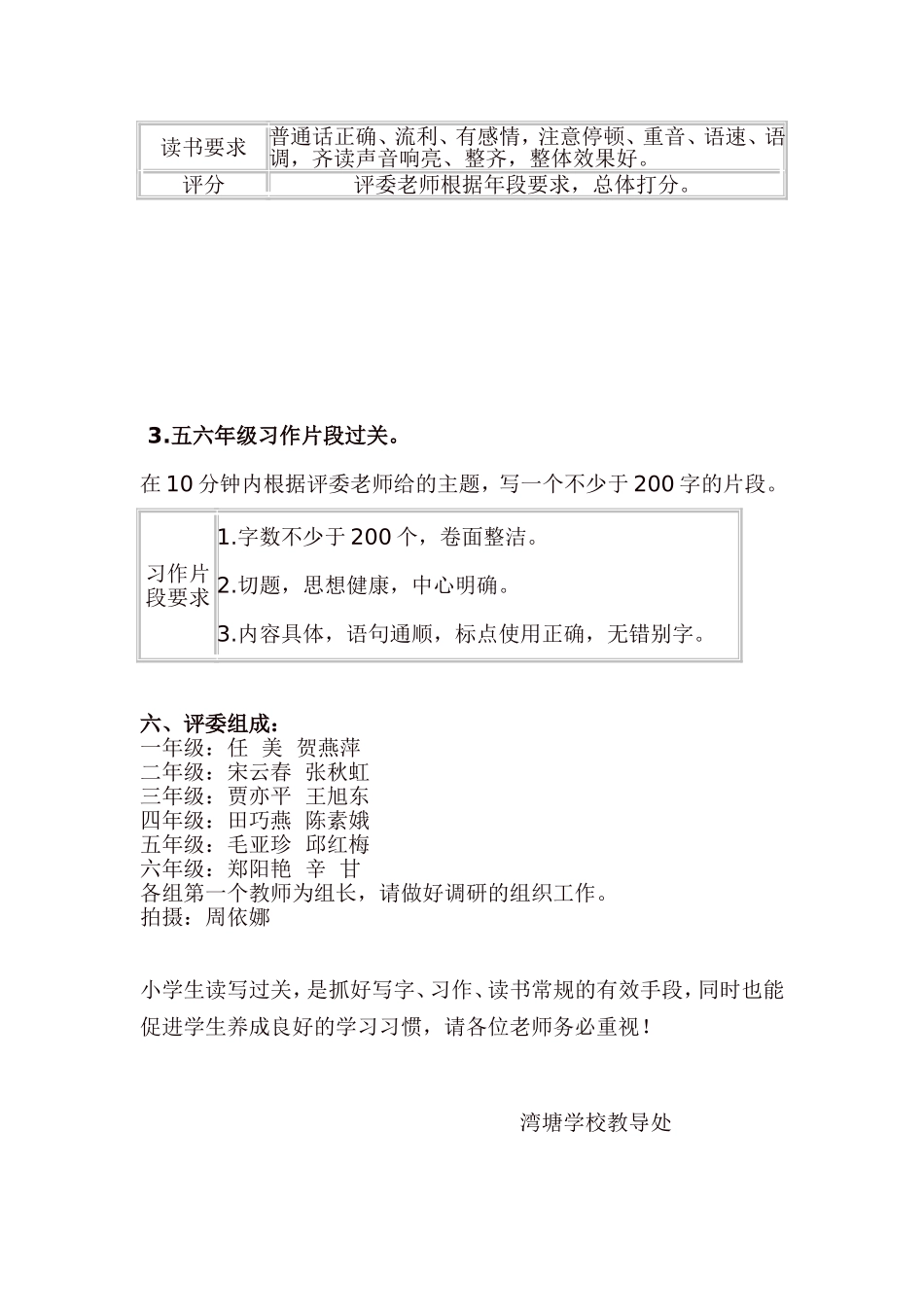 湾塘小学读写方案2_第2页