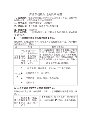 湾塘小学读写方案2