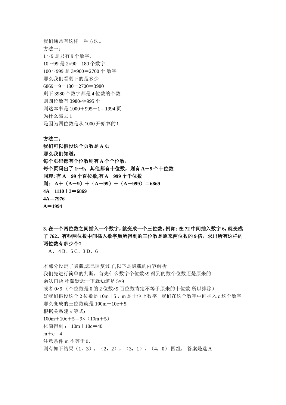 60种数学计算方法_第2页