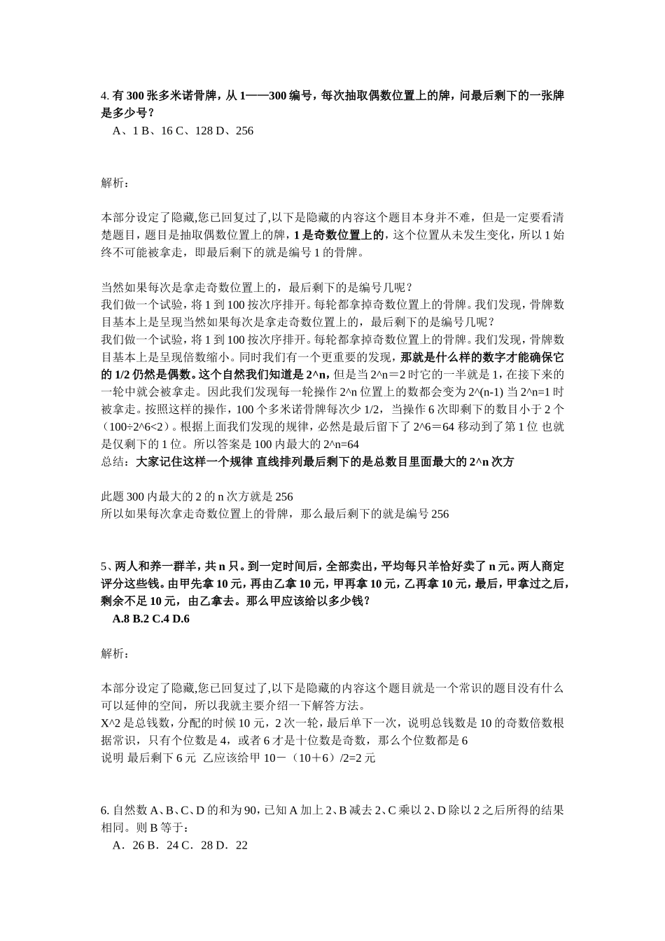 60种数学计算方法_第3页