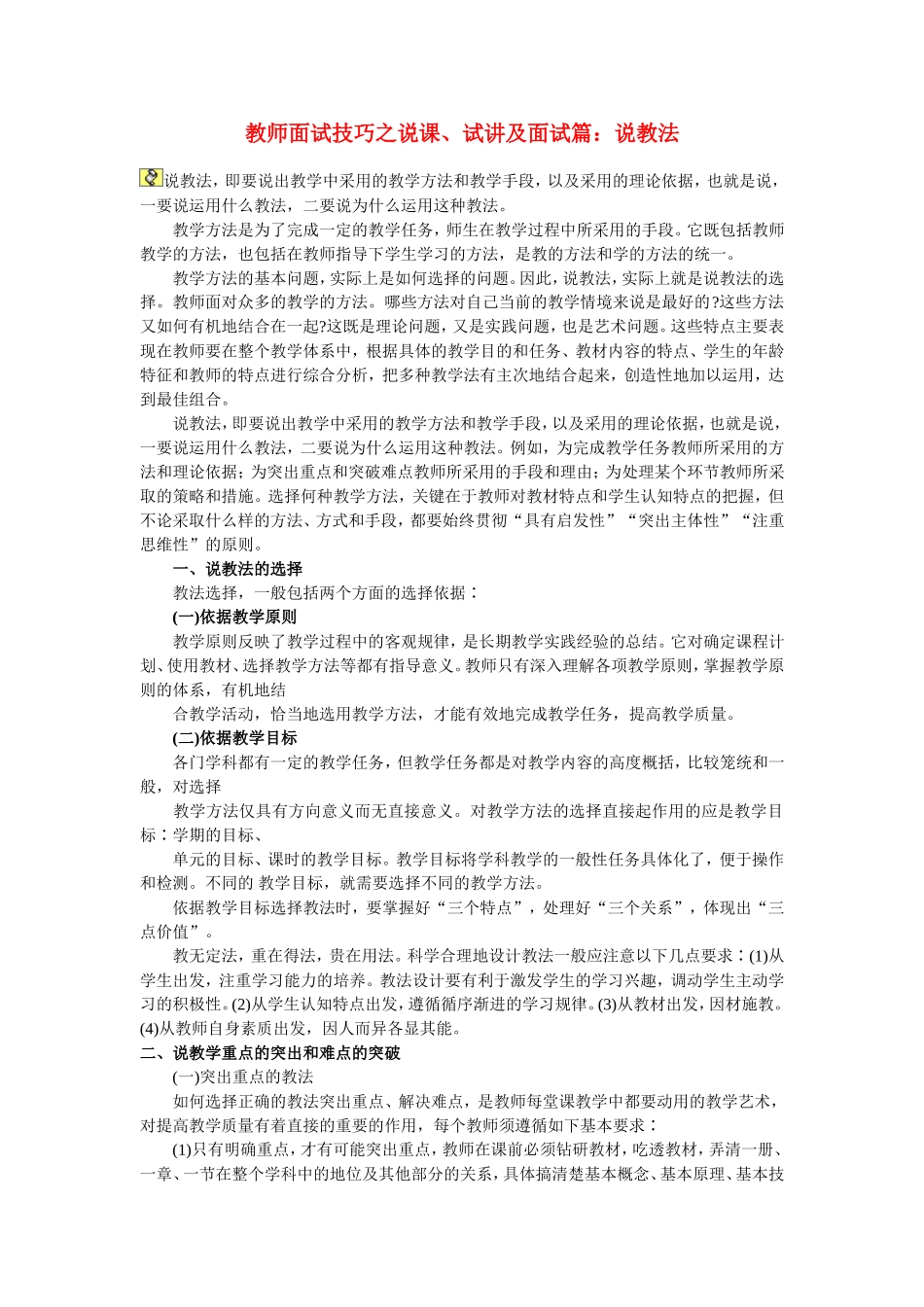 教师说课之说教法_第1页
