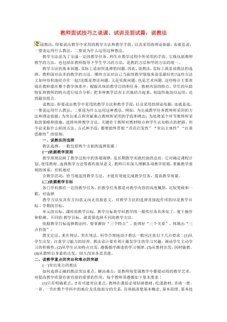 教师说课之说教法