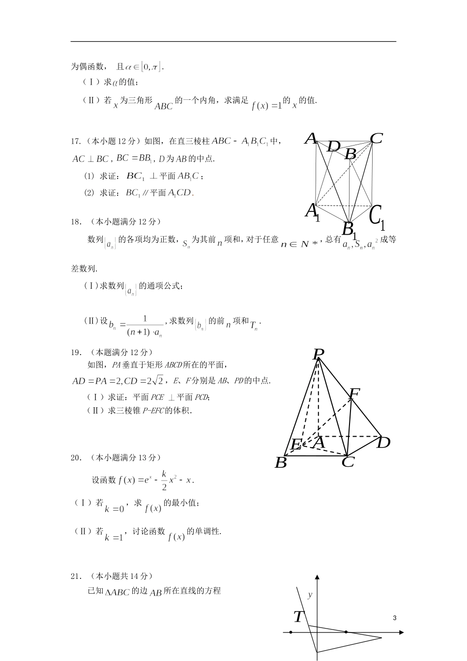 陕西省师大附中2013届高三数学上学期第一次模拟考试试题-文-新人教A版_第3页