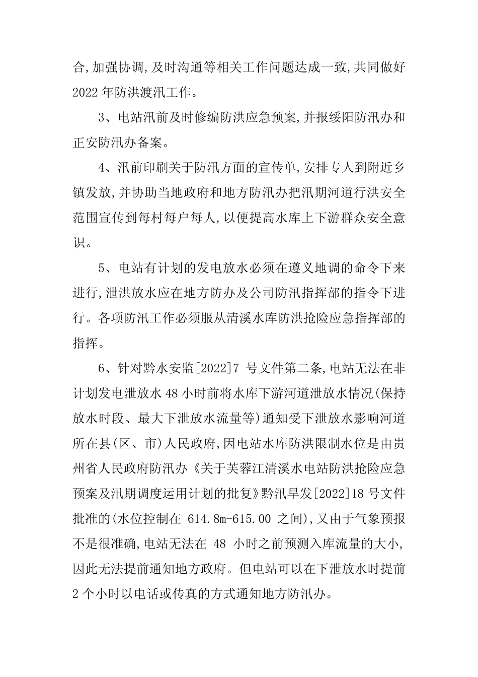 2024年河道管理制度和职责(4) _第2页