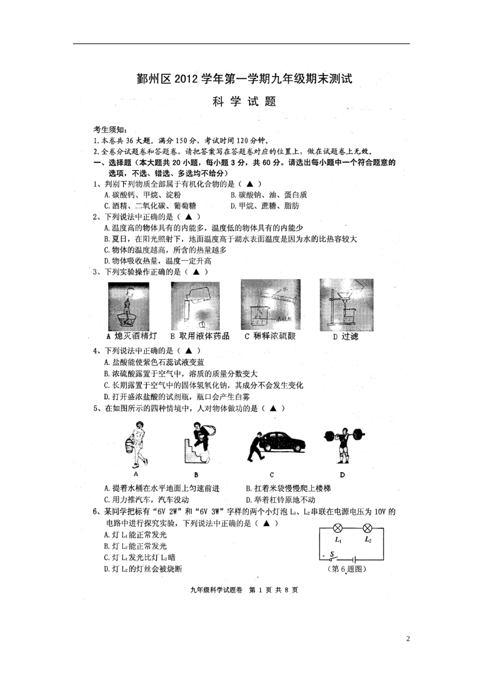 浙江省宁波市鄞州区2012届九年级科学上学期期末考试试题(扫描版)-浙教版_第2页