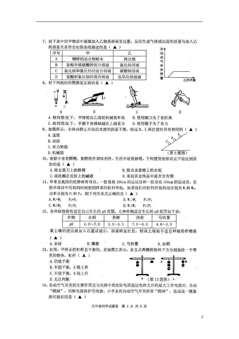 浙江省宁波市鄞州区2012届九年级科学上学期期末考试试题(扫描版)-浙教版_第3页