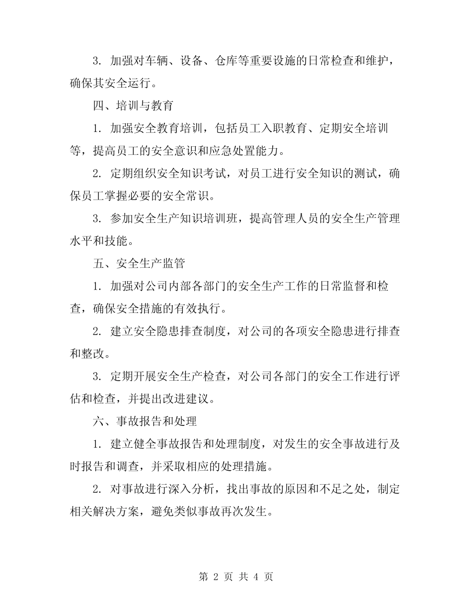 2024物流运输公司全年安全生产工作计划 _第2页