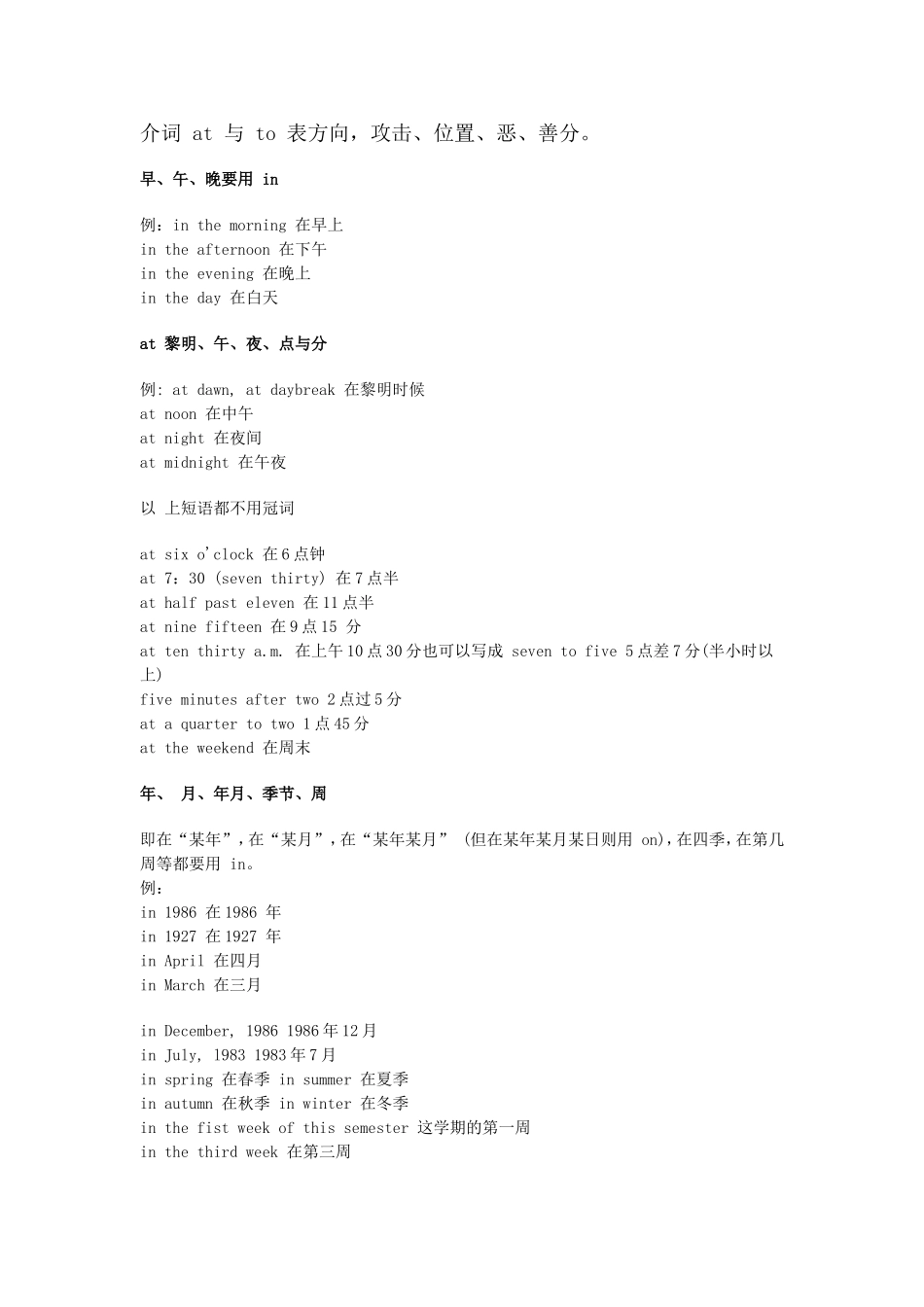 介词-at-及-to-表方向_第1页