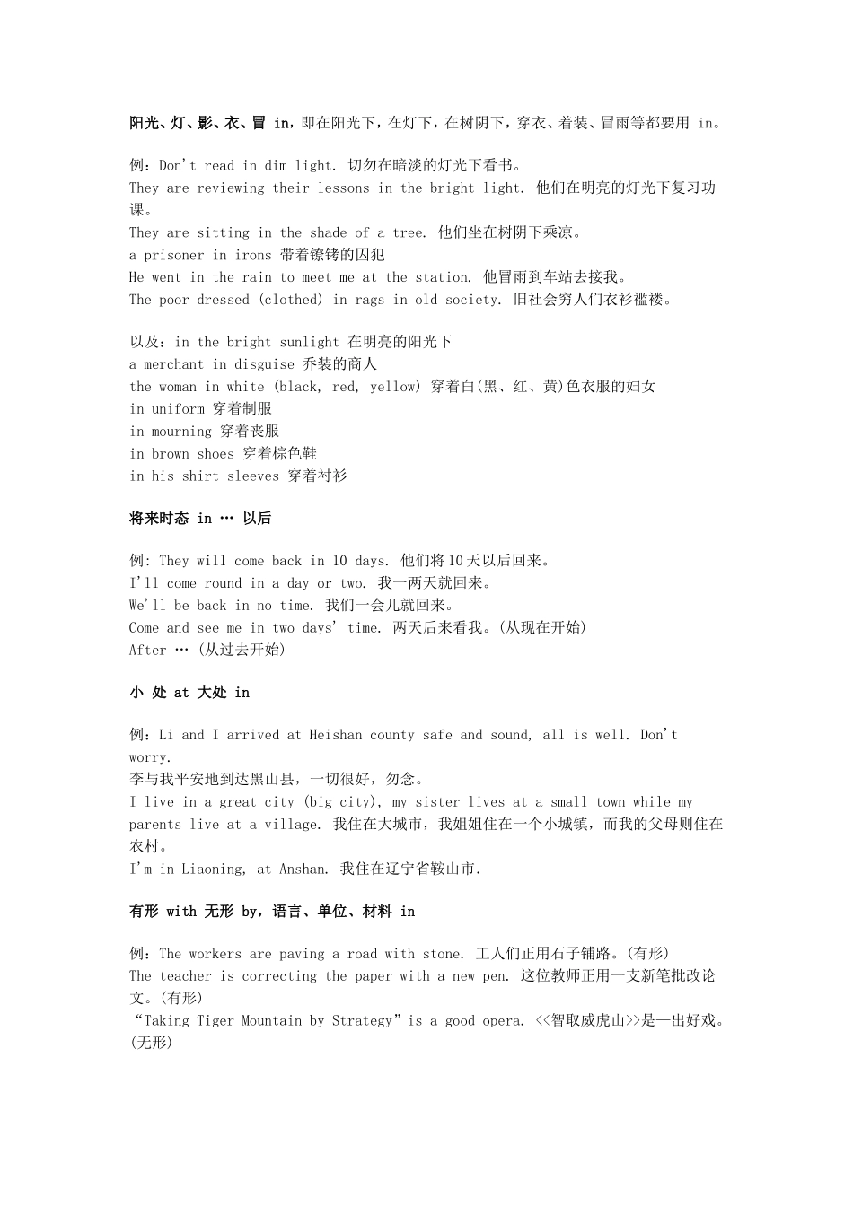 介词-at-及-to-表方向_第2页