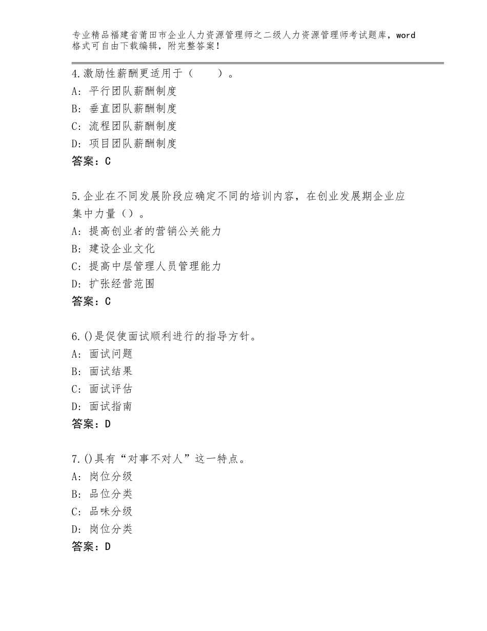 福建省莆田市企业人力资源管理师之二级人力资源管理师考试真题及参考答案（基础题）_第2页