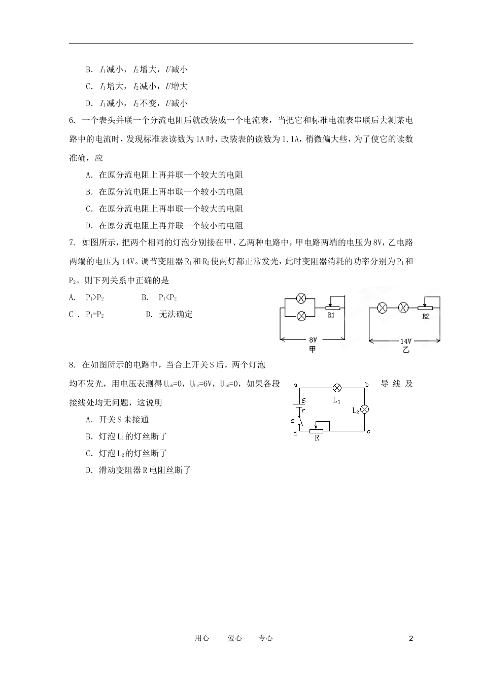 山西省临汾一中2011-2012学年高二物理第二次月考(无答案)_第2页