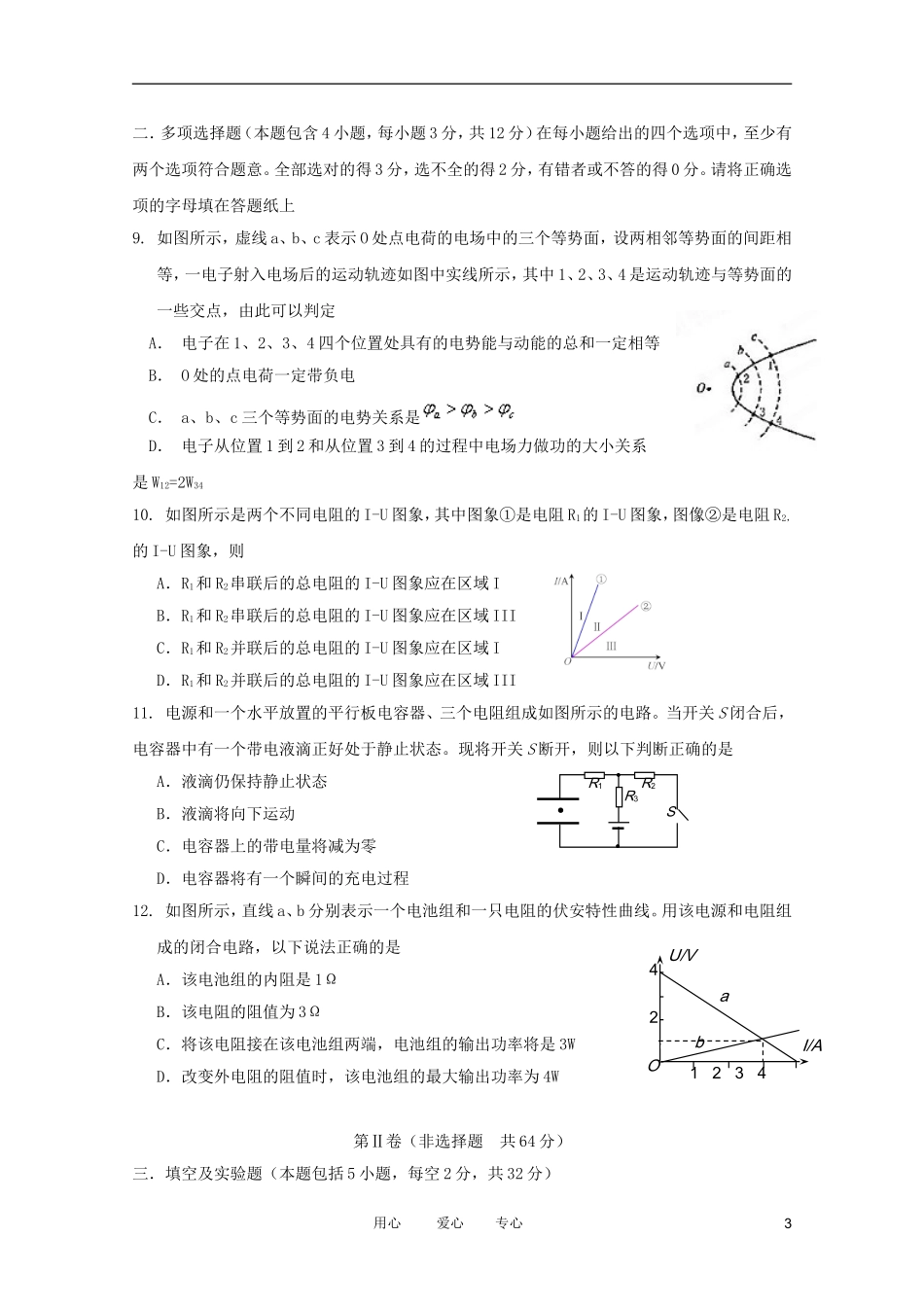 山西省临汾一中2011-2012学年高二物理第二次月考(无答案)_第3页