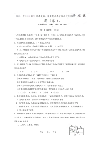 山西省临汾一中2011-2012学年高二物理第二次月考(无答案)