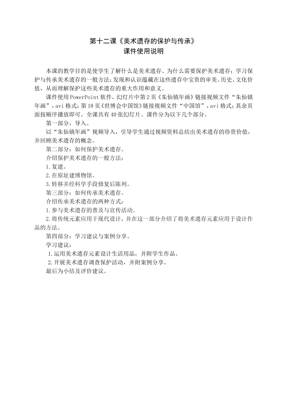 课件使用说明_第1页