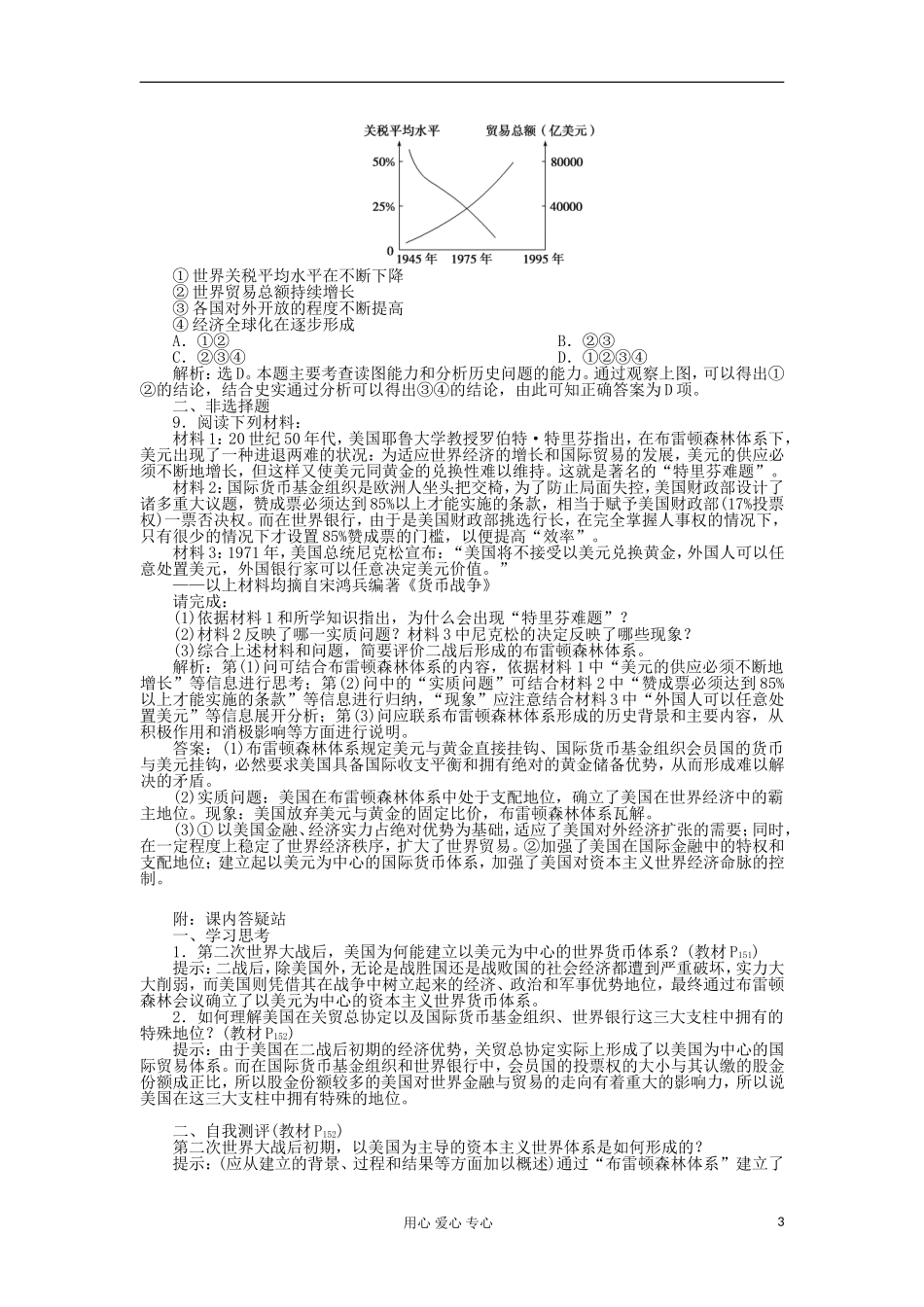 2012高中历史-8.1-战后资本主义世界经济体系的形成每课一练-新人教版必修2_第3页