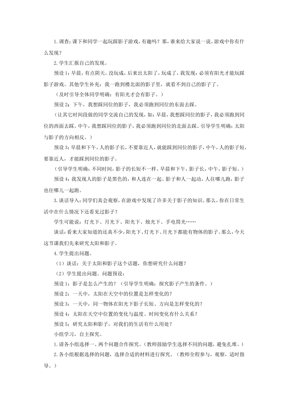 《1.太阳和影子》教案1_第2页